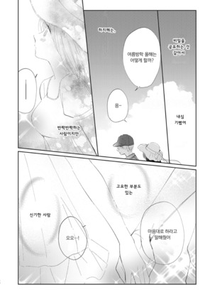 Hajime to Rei Sairokushuu | 하지메와 레이 재록집 - Page 139