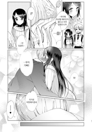 Hajime to Rei Sairokushuu | 하지메와 레이 재록집 - Page 96