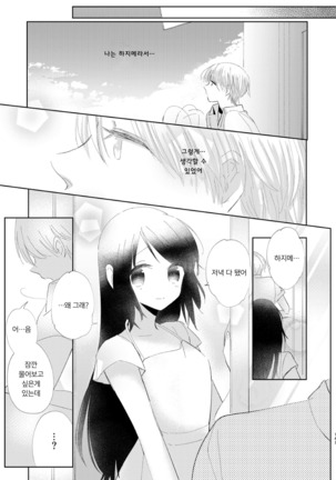 Hajime to Rei Sairokushuu | 하지메와 레이 재록집 Page #142