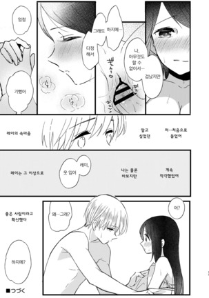 Hajime to Rei Sairokushuu | 하지메와 레이 재록집 Page #16