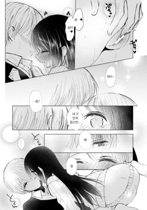 Hajime to Rei Sairokushuu | 하지메와 레이 재록집 - Page 99