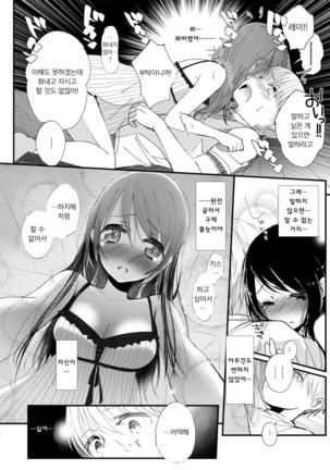 Hajime to Rei Sairokushuu | 하지메와 레이 재록집 - Page 49