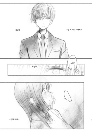 Hajime to Rei Sairokushuu | 하지메와 레이 재록집 Page #82