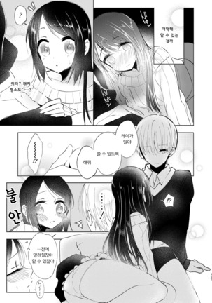 Hajime to Rei Sairokushuu | 하지메와 레이 재록집 Page #100