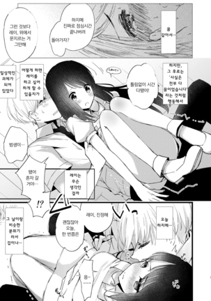 Hajime to Rei Sairokushuu | 하지메와 레이 재록집 Page #6