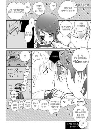 Hajime to Rei Sairokushuu | 하지메와 레이 재록집 - Page 17