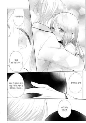 Hajime to Rei Sairokushuu | 하지메와 레이 재록집 - Page 135