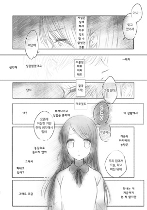 Hajime to Rei Sairokushuu | 하지메와 레이 재록집 Page #81