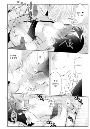 Hajime to Rei Sairokushuu | 하지메와 레이 재록집 - Page 131