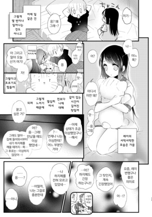 Hajime to Rei Sairokushuu | 하지메와 레이 재록집 Page #72