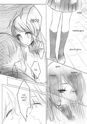 Hajime to Rei Sairokushuu | 하지메와 레이 재록집 - Page 83