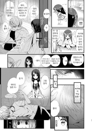 Hajime to Rei Sairokushuu | 하지메와 레이 재록집 Page #44