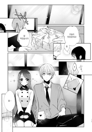 Hajime to Rei Sairokushuu | 하지메와 레이 재록집 Page #118