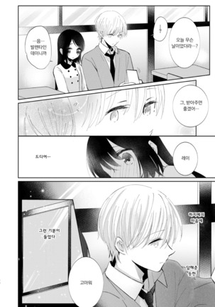 Hajime to Rei Sairokushuu | 하지메와 레이 재록집 - Page 119