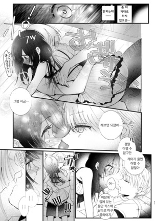 Hajime to Rei Sairokushuu | 하지메와 레이 재록집 - Page 50