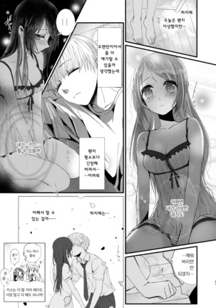 Hajime to Rei Sairokushuu | 하지메와 레이 재록집 Page #46