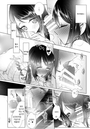 Hajime to Rei Sairokushuu | 하지메와 레이 재록집 Page #101