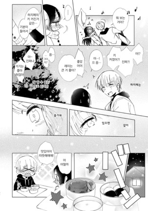 Hajime to Rei Sairokushuu | 하지메와 레이 재록집 - Page 93