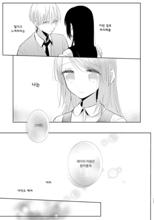 Hajime to Rei Sairokushuu | 하지메와 레이 재록집 - Page 136