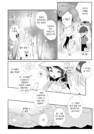 Hajime to Rei Sairokushuu | 하지메와 레이 재록집 - Page 141