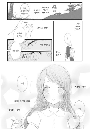 Hajime to Rei Sairokushuu | 하지메와 레이 재록집 Page #75