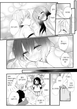 Hajime to Rei Sairokushuu | 하지메와 레이 재록집 - Page 71