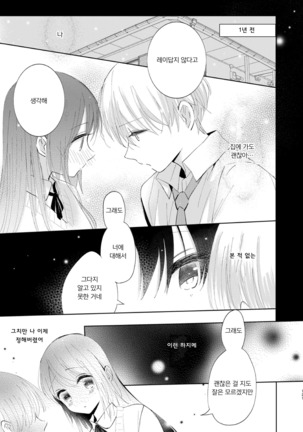 Hajime to Rei Sairokushuu | 하지메와 레이 재록집 Page #120