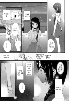 Hajime to Rei Sairokushuu | 하지메와 레이 재록집 - Page 40