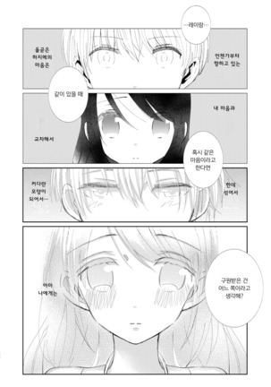 Hajime to Rei Sairokushuu | 하지메와 레이 재록집 - Page 143