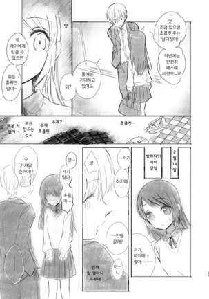 Hajime to Rei Sairokushuu | 하지메와 레이 재록집 - Page 80