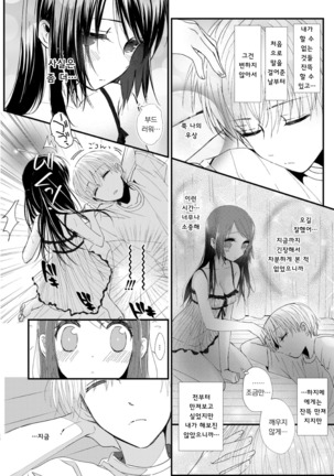 Hajime to Rei Sairokushuu | 하지메와 레이 재록집 - Page 47