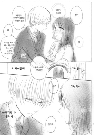 Hajime to Rei Sairokushuu | 하지메와 레이 재록집 Page #84