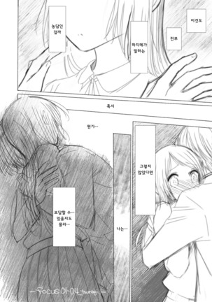 Hajime to Rei Sairokushuu | 하지메와 레이 재록집 - Page 85