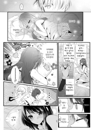 Hajime to Rei Sairokushuu | 하지메와 레이 재록집 - Page 45