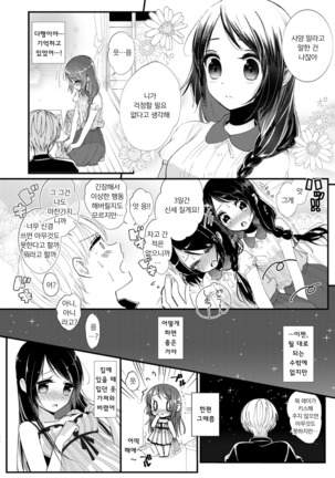 Hajime to Rei Sairokushuu | 하지메와 레이 재록집 - Page 43