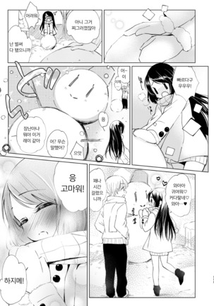 Hajime to Rei Sairokushuu | 하지메와 레이 재록집 Page #112