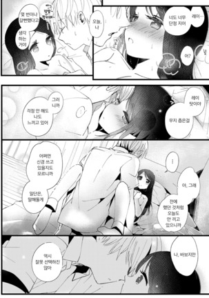 Hajime to Rei Sairokushuu | 하지메와 레이 재록집 - Page 29