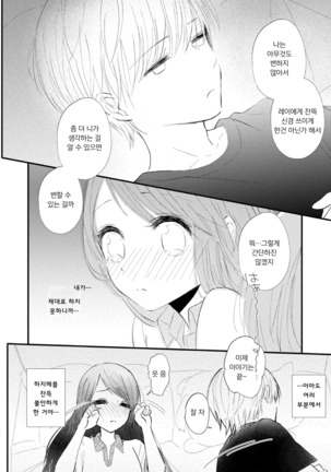 Hajime to Rei Sairokushuu | 하지메와 레이 재록집 Page #73