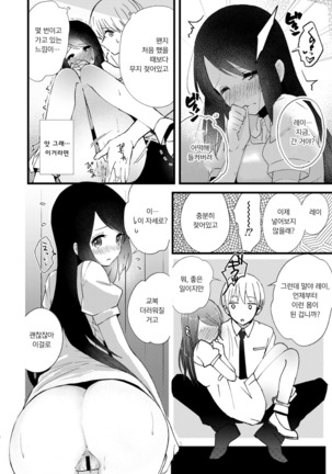 Hajime to Rei Sairokushuu | 하지메와 레이 재록집 - Page 9