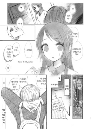 Hajime to Rei Sairokushuu | 하지메와 레이 재록집 Page #78