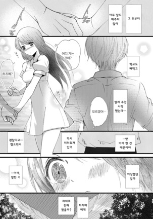 Hajime to Rei Sairokushuu | 하지메와 레이 재록집 - Page 18