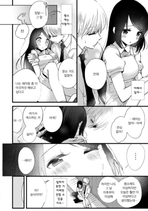 Hajime to Rei Sairokushuu | 하지메와 레이 재록집 Page #7