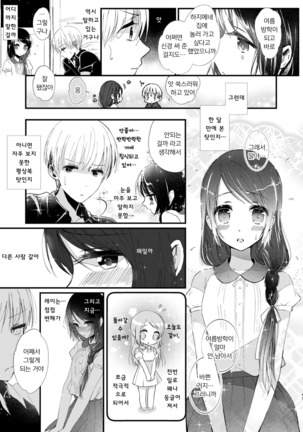 Hajime to Rei Sairokushuu | 하지메와 레이 재록집 Page #42