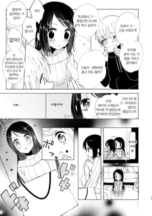 Hajime to Rei Sairokushuu | 하지메와 레이 재록집 Page #94