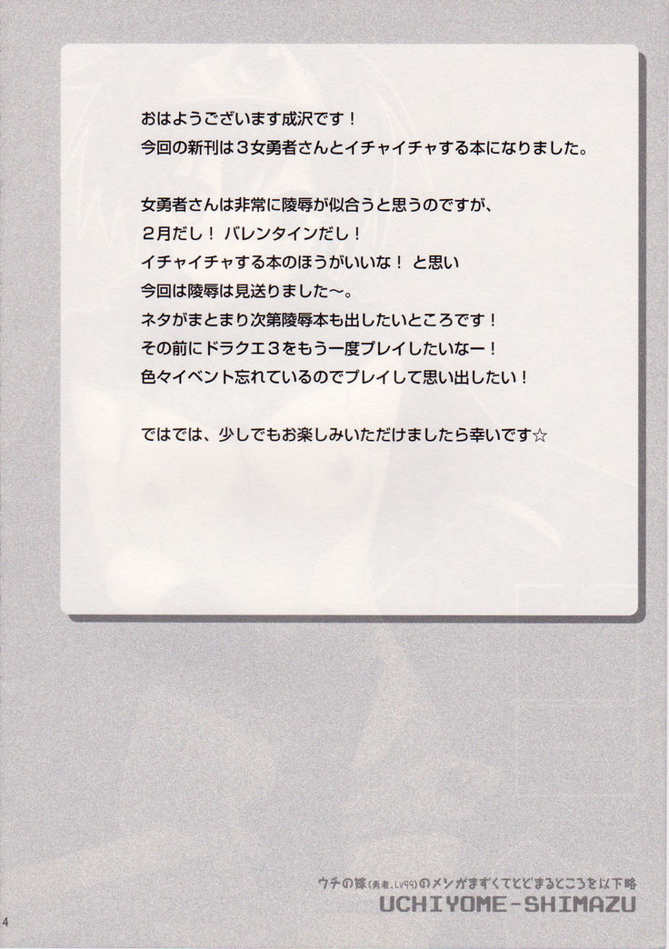 <<ドラクエ>> ウチの嫁のメシがまずくてとどまるところを以下略