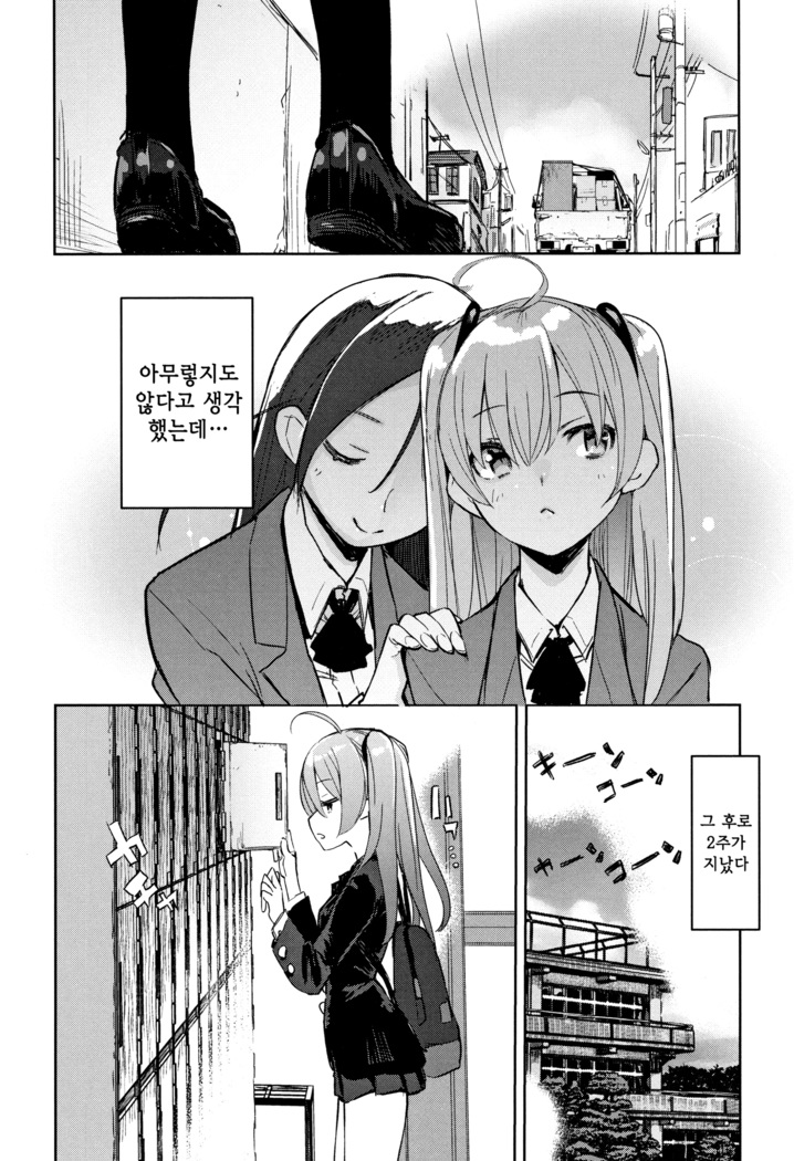 오토메보레 ch.1~2 | Otomebore