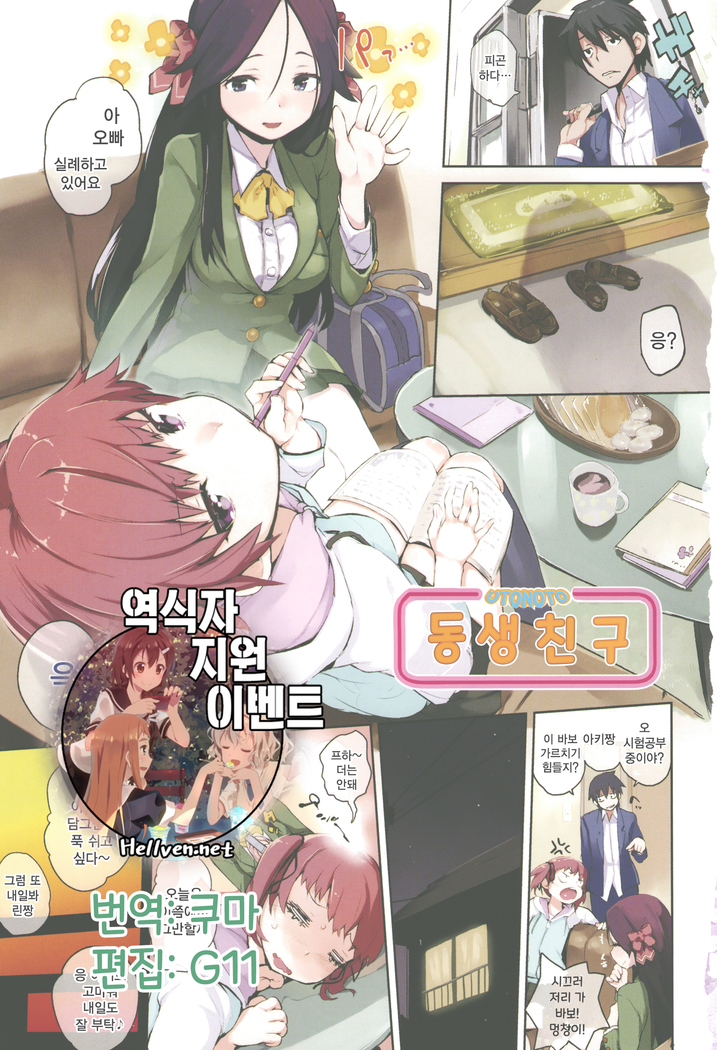 오토메보레 ch.1~2 | Otomebore