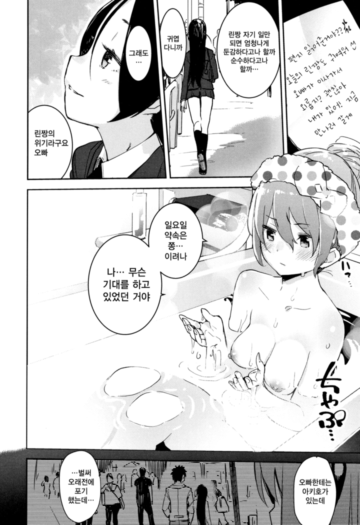 오토메보레 ch.1~2 | Otomebore