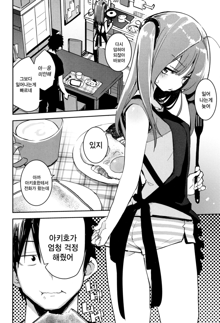 오토메보레 ch.1~2 | Otomebore