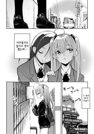 오토메보레 ch.1~2 | Otomebore